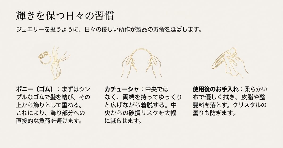 ヘアアクセサリーを長期間愛用する保管術