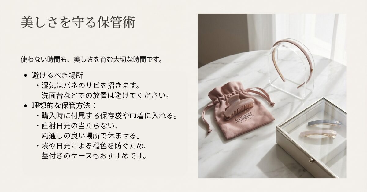 ヘアアクセサリーを長期間愛用する保管術